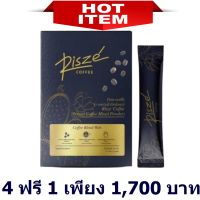 ❤SET สุดคุ้ม ซื้อ 4 ฟรี 1 ❤Risze Coffee รีสเซ่ คอฟฟี่ กาแฟควบคุมน้ำหนัก กาแฟลดหุ่น กาแฟคุมหิว กาแฟ อาหารเช้า มีอย. ปลอดภัย