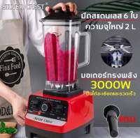 SILVER CREST 2L Blendersเครื่องปั่นอเนกประสงค์ เครื่องปั่นน้ำผลไม้พลังสูง เครื่องปั่นผลไม้ สมูทตี้ พลังสูง เครื่องปั่นผลไม้ เครื่องปั่นน้ำผลไม