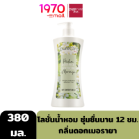 PURE CARE BSC PERFUME ESSENCE LOTION MURRAYA 380ml. โลชั่นน้ำหอม กลิ่นดอกเมอรายา มอบผิวเนียนนุ่ม ชุ่มชื่นยาวนาน 12 ชม.