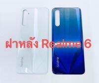 ฝาหลัง realme 6 พร้อมส่ง