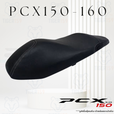 เบาะหุ้มมอไซค์ PCX 150 PCX 160 ที่หุ้มเบาะมอเตอร์ไซค์ PCX หนัง หุ้มเบาะ ปี 2021