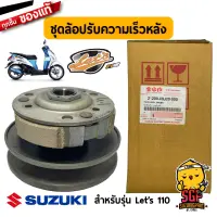 ชุดล้อปรับความเร็วหลัง FACE ASSY, DRIVEN แท้ Suzuki Nex 110 / Lets 110 / Address 110 / Nex 110 Crossover