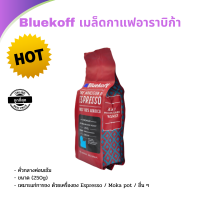 Bluekoff เมล็ดกาแฟอาราบิก้า100% คั่วกลางค่อนเข้ม (250g) A4.5 เมล็ดกาแฟคั่วเข้ม Espersso กาแฟคั่วสด 250กรัม กาแฟ