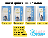 ค่าส่งถูก!!! เชอร์รี่ จูเนียร์ Cherry Junior แพมเพิสเด็กแบบกางเกง ความซัมซับ5แก้ว