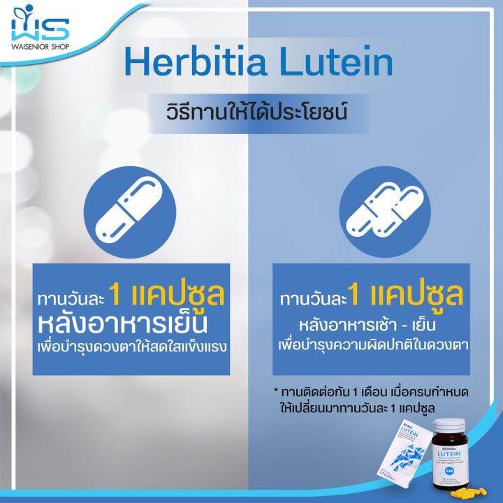 ส่ง-ด่วน-herbitia-lutein-เฮอร์บิเทีย-ลูทีน-อาหารเสริม-ลูทีนบำรุงตา-บำรุงสายตา-60-แคปซุล