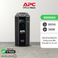 APC Back UPS Pro BR650MI (650VA/390WATT) UPS for Gaming เครื่องสำรองไฟ เกมส์มิ่ง มีซอฟต์แวร์ PowerChute สั่งปิดได้ สำรองไฟนาน 5-10 นาที*