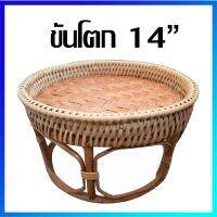 ขันโตก ขันโตกหวาย พานโตก พาข้าว ถาดหวายแท้ 14" - Rattan Serving Tray, Khantoke Rattan 14"