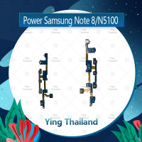 แพรสวิตช์ Samsung Tab 8.0 Note8/N5100 อะไหล่แพรสวิตช์ ปิดเปิด Power on-off อะไหล่มือถือ คุณภาพดี Ying Thailand