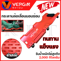 VERGIN กระดานนอนล้อเลื่อน สำหรับนอนซ่อม ? ส่งเร็ว ตรงปก ???