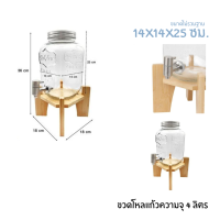 โหลแก้วจ่ายน้ำ ความจุ 4ลิตร juice dispenser โหลน้ำชงขาย หนาพิเศษ