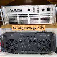 แท่นแอมป์เปล่า กล่องแอมป์เปล่า รุ่น G-Series ไฟคู่ ความสูง7นิ้ว