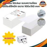 Lable sticker กระดาษสติกเกอร์ กระดาษความร้อน แบบความร้อน ฉลากสินค้า ไม่ต้องใช้หมึก 10000 แผ่น ขนาด 100x150 mm goodboss89 #ใบปะหน้า #กระดาษใบเสร็จ #สติ๊กเกอร์ความร้อน #กระดาษสติ๊กเกอร์ความร้อน   #กระดาษความร้อน