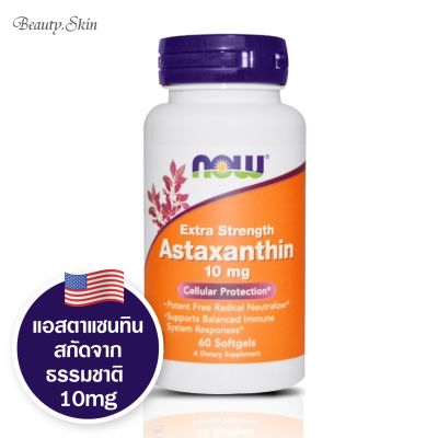 [Exp2025] แอสต้าแซนทิน Now Foods Astaxanthin 10 mg 60 Softgels