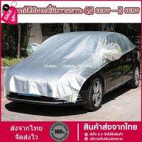 ผ้าคลุมรถครึ่งคัน กันรังสี UV กันฝน กันน้ำ100% เนื้อผ้าคุณภาพสูง ผ้าคลุมรถยนต์ ผ้าคลุมครึ่งคัน ป้องกันรอยขนแมว ผ้าคลุมรถ #ฟีล์มกันรอย #ฟีล์มใสกันรอย #ฟีล์มใส #สติ๊กเกอร์ #สติ๊กเกอร์รถ #สติ๊กเกอร์ติดรถ   #ฟีล์มติดรถ