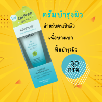 โทเมอิ ครีมบำรุง ครีม Tomei Facial Moisturizer โทเมอิ เฟเชียล มอยซ์เจอร์ไรเซอร์ [30 g.] สูตร Oil Free ครีมบำรุงผิว สิว ผิวแห้ง ผิวแพ้ง่าย ไม่มีน้ำหอม