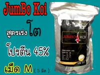 ( เม็ด M ) อาหารปลาคาร์ฟ จัมโบ้ โค่ย ( Jumbo Koi  )  สูตรเร่งโต   ขนาด 3 kg.