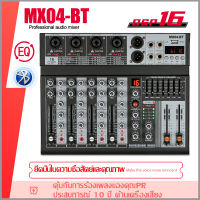 【COD】เครื่องผสมเสียง  เครื่องผสมมืออาชีพ 4-channel MX04BT เครื่องผสมสัญญาณ EQ ผล 16DSP สัญญาณ USB บลูทูธ/MP3 เครื่องขยายเสียง KTV stage perfor