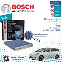 [Bosch Cabin Filters] ไส้กรองแอร์ ไส้กรองในห้องโดยสารแบบมีแผ่นคาร์บอน Aeristo Premium Bosch AP-T02 สำหรับ Toyota Wish  ปี 2004-2010 ปี 04,05,06,07,08,09,10,47,48,49,50,51,52,53