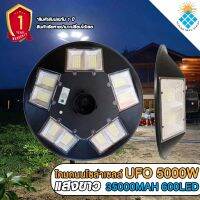 ถูกมาก  โคมไฟไฟถนน UFO 5000W โคมไฟถนนโซล่าเซลล์UFO Square Lightไฟถนนโซล่าเซลล์พลังงานแสงอาทิตย์100% แสงขาว รับประกันแผง 5 ปี ค่าไฟ 0 บาท!!!!!