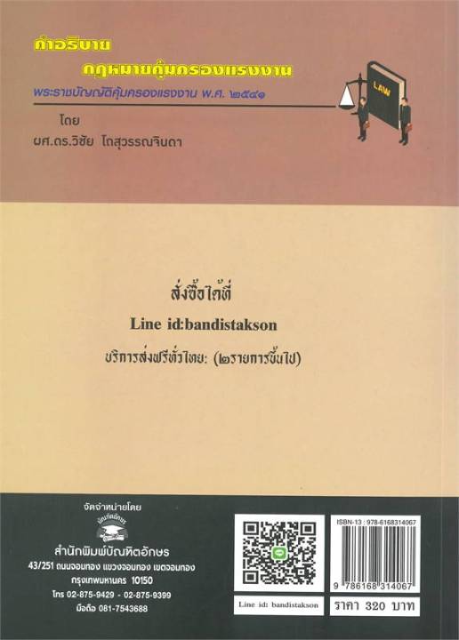 หนังสือ-คำอธิบายกฎหมายคุ้มครองแรงงาน