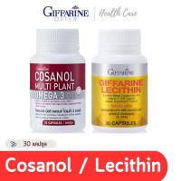Giffarine ชุดคู่สุขภาพดี เลซิติน โคซานอล มัลติ แพลนท์ โอเมก้า 3 ออยล์ Lecithin Cosanol กิฟฟฟารีน