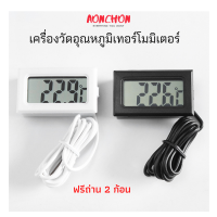 เครื่องวัดอุณหภูมิ -50~110°C เทอร์โมมิเตอร์พร้อมสายเซ็นเซอร์ + แบตฟรี 2 ก้อน, Digital LCD Th ermometer