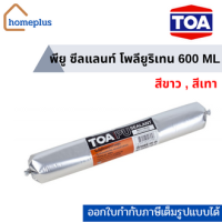 TOA  พียู ซีลแลนท์ โพลียูริเทน Polyurethane  สีขาว สีเทา (600 มล.)