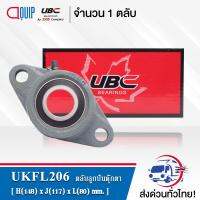 UKFL206 UBC ตลับลูกปืนตุ๊กตา UKFL 206 ( ใช้กับ Sleeve H2306 เพลา 25 มม. หรือ Sleeve HE2306 เพลา 1 นิ้ว )