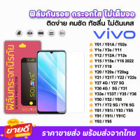 ? SOLOVE ฟิล์มกระจกใส ไม่เต็มจอ ไม่มีขอบดำ ไม่บังภาพ รุ่น VIVO Y01 Y11 Y12 Y12s Y15 Y16 Y20 Y21 Y21T Y22 Y30 Y31 Y33s Y33T Y35 Y36 Y50 Y52 Y72 Y76 ฟิล์มvivo ฟิล์มใสvivo