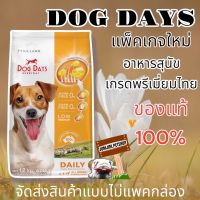 Dog Days 12กก. อาหารสุนัข สูตรลดขนร่วงโดยเฉพาะ (จัดส่งแบบไม่แพ็คกล่อง) DOG DAYS dogday