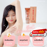 ไบโอซี Bio C cream ครีมทารักแร้ขาว ของแท้ 100% จัดส่งด่วน 1-2 วัน ?ลดกลิ่นตัว ลดเหงื่อ รักแร้ขาวขึ้น?