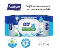 Sanisoft ทิชูชู่เปียก สูตรผสมแอลกอฮอล์ลดการสะสมของแบคทีเรีย 80 แผ่น  [2872]