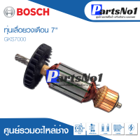 ทุ่น Bosch บ้อช เลื่อยวงเดือน 7" GKS7000 อย่าง  ดี