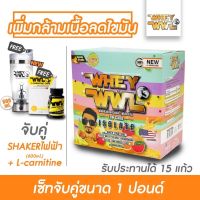 WHEYWWL &amp; L-CARNITINE เวย์โปรตีนรสซูกัส 1 ปอนด์ ( จับคู่ แอลคาเนทีน และ แก้วปั่นไฟฟ้า 600 ML )