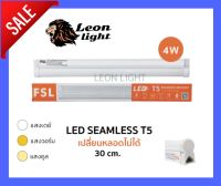 FSL LED SET T5 Seamless 4w ขนาด30เซน แสงขาว แสงวอร์ม แสงคูลไวท์