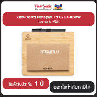 ViewSonic ViewBoard Notepad PF0730-IOWW กระดานกราฟฟิค สินค้ารับประกัน 1 ปี