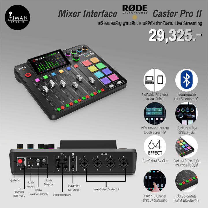 audio-interface-rode-caster-pro-ii