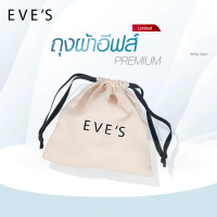 EVES ถุงผ้าอีฟส์ PREMIUM LIMITED นุ่มสบาย ไม่ขาดง่าย ด้วยกำมะหยี่เกรดพรีเมี่ยม