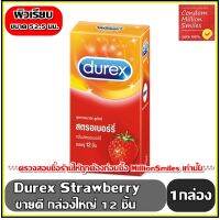 ถุงยางอนามัย Durex Strawberry Condom   ดูเร็กซ์  สตอเบอร์รี่   กลิ่นหอม ผิวเรียบ ขนาด 52.5 มม. กล่องใหญ่ 12 ชิ้น