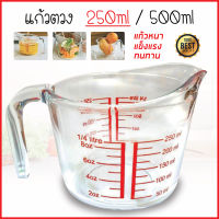 แก้วตวง แก้วผสม วัสดุแก้วอย่างดี measuring glass