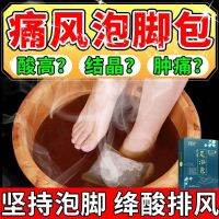 Gout-Reducing Soaking Feet Uric Acid Medicine Detumescence And Pain-Relieving Joint Fever De-Redness Swelling Crystal Stone Old Cold Leg Foot Bath Bag