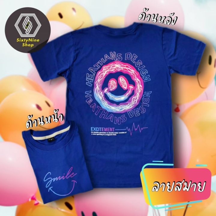 dsl001-เสื้อยืดผู้ชาย-เสื้อยืดแนวสตรีทพิมพ์ลาย-สมาย-พร้อมส่ง-เสื้อผู้ชายเท่ๆ-เสื้อผู้ชายวัยรุ่น