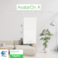 Schneider AvatarON A สวิตซ์สองทาง พร้อมพรายน้ำ ขนาด M สีขาว | M3T31_M2_WE