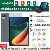 จัดส่งฟรี OPPO Tablet PC แท็บเล็ต 10.8 Inch Android 8.1 [ุ6GB RAM 128GB ROM] Dual SIM 4G LTE รองรับซิมการ์ดทุกเครื่อข่าย โทรศัพท์ ถูกๆ ดี