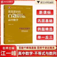 [COD] Zhejiang Universitys excellent learning is higher and better a 100-question forum high school mathematics inequality sequence Jiang Yifeng