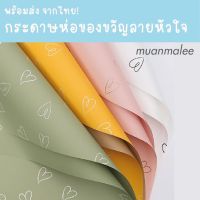 จัดส่งภายใน1-2วัน กระดาษลายหัวใจ สีพาสเทล *สั่งขั้นต่ำ3 แผ่น กันน้ำ ทึบ100%  กันน้ำ 58*58cm