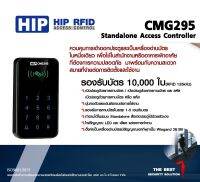 HIP CMG295 เครื่องทาบบัตรคีย์การ์ด ID Card 125KHz ใช้เปิดประตูและใช้เป็นหัวอ่านเสริม(Wiegand)ได้ในเครื่องเดียวกัน มีไฟแสดงเห็นชัดเจนในที่มืด