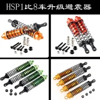 HSP 1:8 Off-Road อะไหล่อัพเกรดยานพาหนะ94081940839408694087ด้านหลัง81002ด้านหน้า81003โช้คอัพ