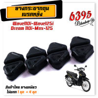 ยางดุม ยางกันกระชาก เวฟ110i/เวฟ125i ปลาวาฬ /MSX125 แท้ Wave100i/125i ปี2012 ปลาวาฬ/MSX125 แบรนด์2M // อะไหล่แต่งรถ อะไหล่รถมอไซค์