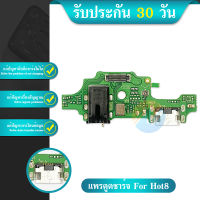 USB แพรชาร์จHot8 แพรก้นชาร์จ Hot8 แพรตูดชาร์จHot8 ตูดชาร์จ Hot8 ก้นชาร์จHot8 ตูดชาร์จHot 8